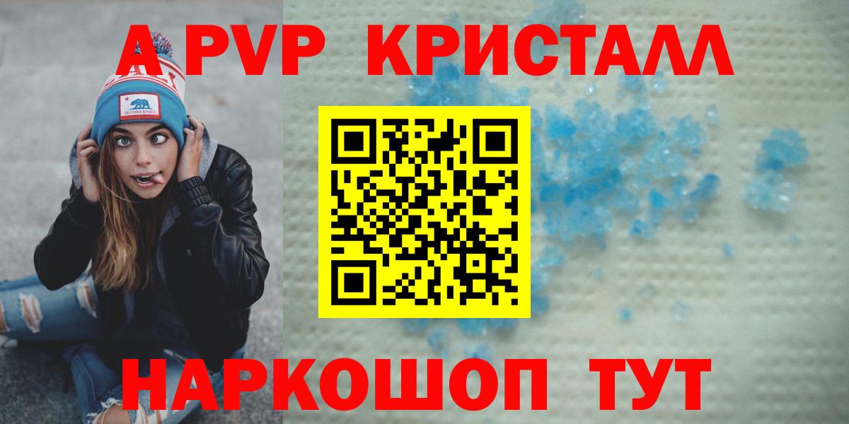 закладка  А ПВП СК  Alpha-PVP Crystall  Вход с VPN  Alpha PVP СК КРИС  Шали 