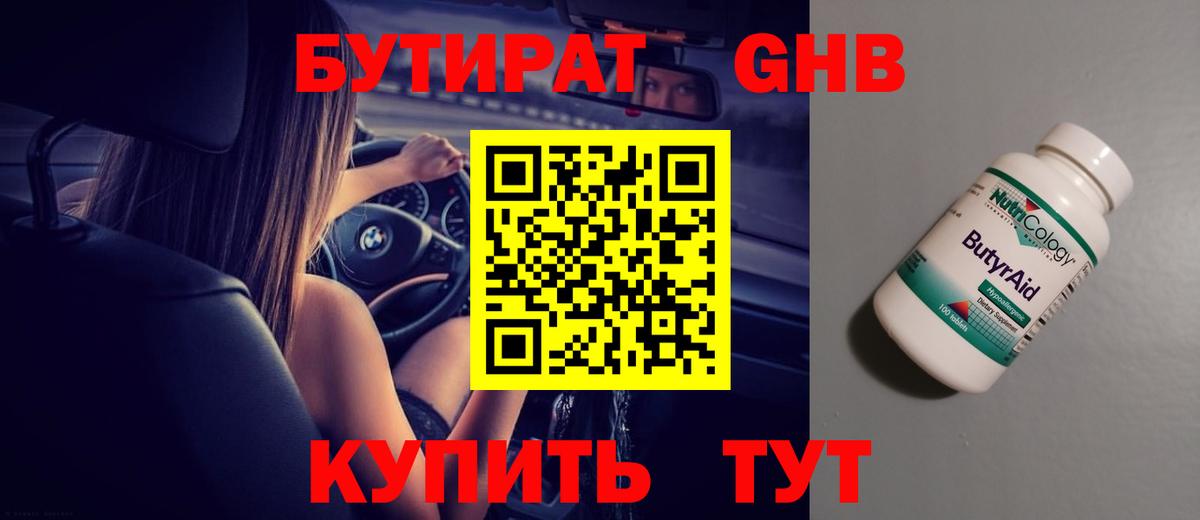 Шали  Бутират Butirat  Вход с VPN 