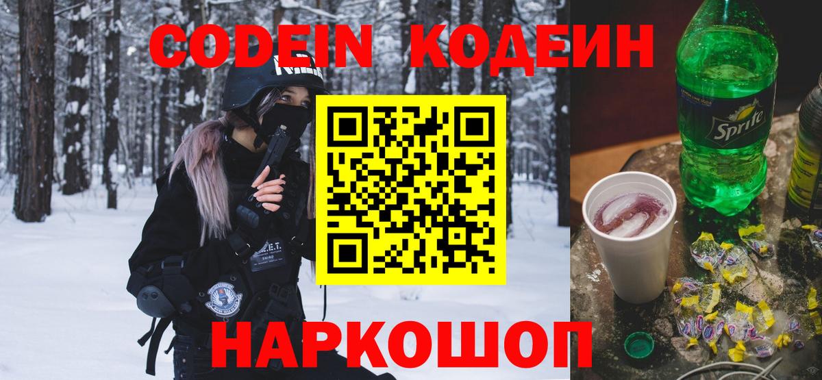 Кодеиновый сироп Lean напиток Lean (лин)  Вход с VPN  Кодеиновый сироп Lean напиток Lean (лин)  Шали 