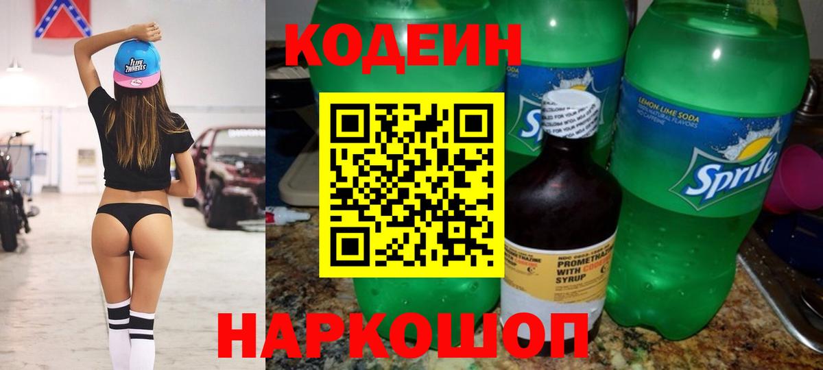 Кодеиновый сироп Lean Purple Drank  Шали 