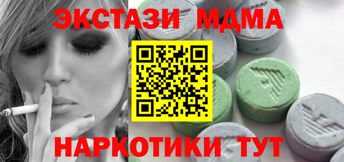 Экстази MDMA Шали