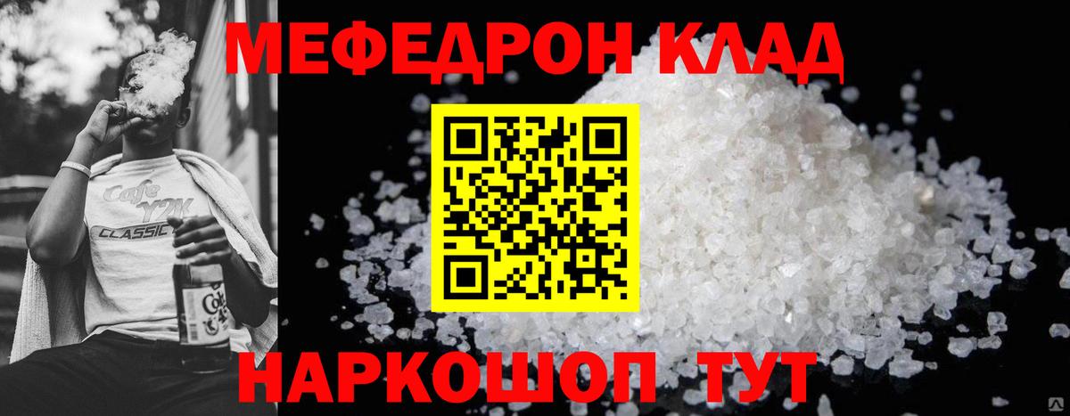 Меф мяу мяу мука Шали