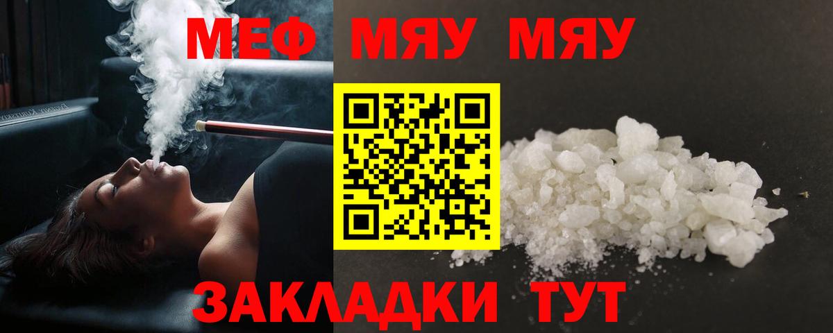 Меф мяу мяу мука Шали