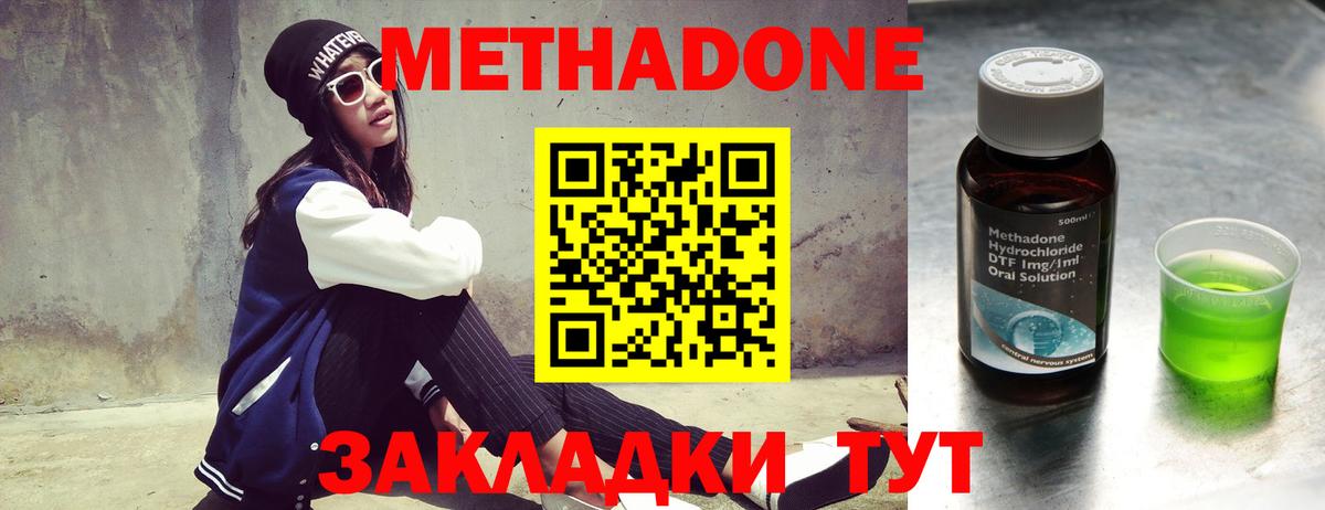 МЕТАДОН methadone  Вход с VPN  Шали  МЕТАДОН кристалл 