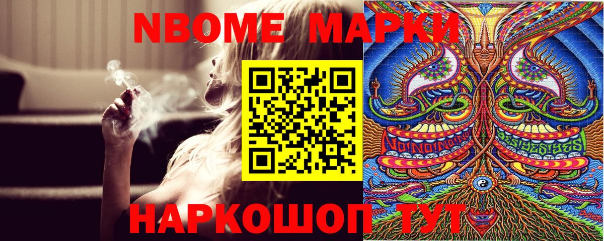 Марки N-bome 1500мкг  Вход с VPN  Шали 