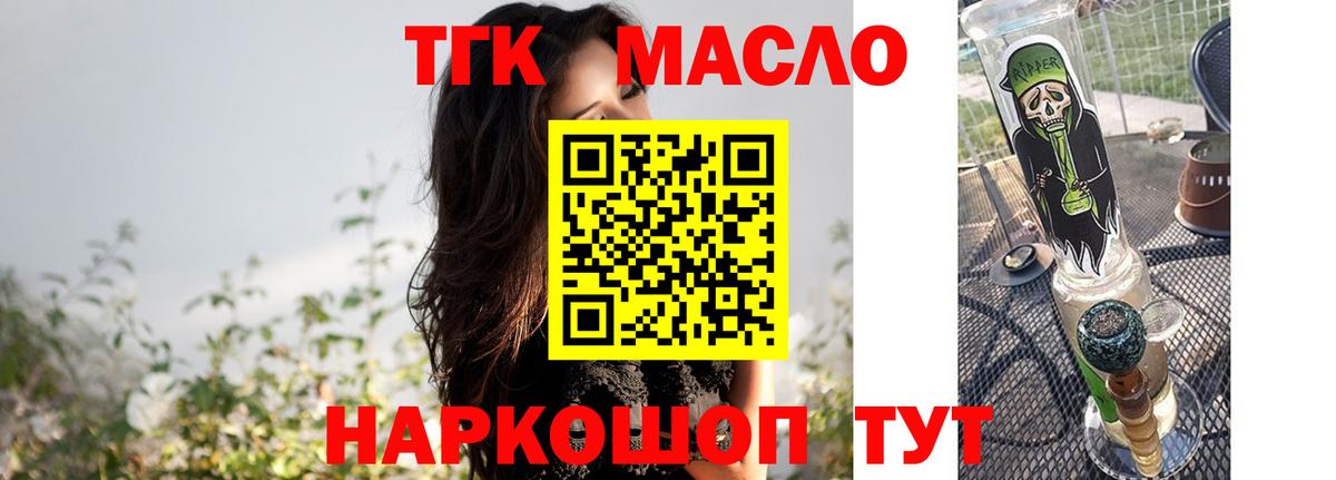 Дистиллят ТГК THC oil  Вход с VPN  Шали 